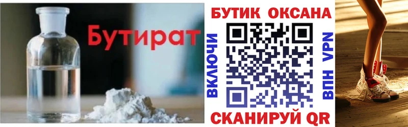 БУТИРАТ жидкий экстази  Урюпинск 