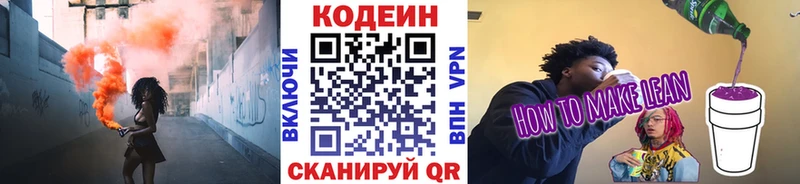 наркота  Урюпинск  Кодеиновый сироп Lean Purple Drank 
